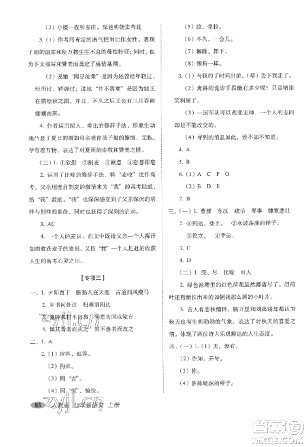 長春出版社2022聚能闖關(guān)100分期末復(fù)習(xí)沖刺卷七年級語文上冊人教版參考答案