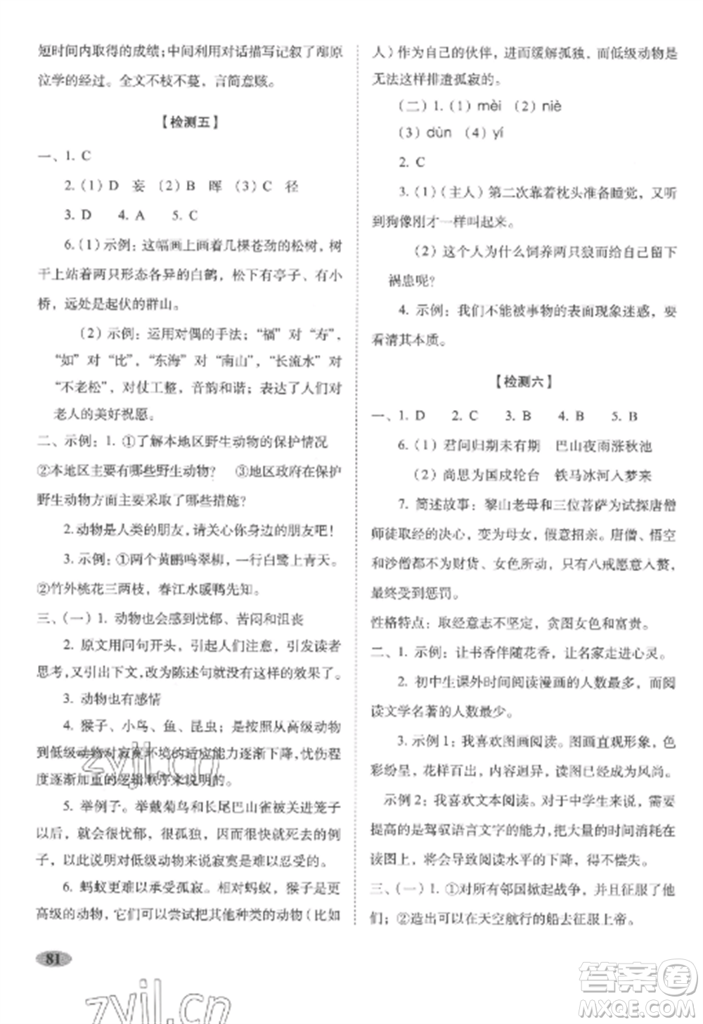 長春出版社2022聚能闖關(guān)100分期末復(fù)習(xí)沖刺卷七年級語文上冊人教版參考答案