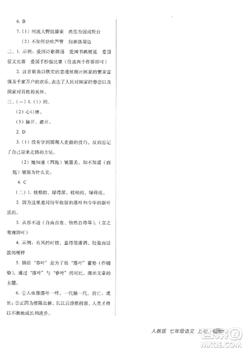 長春出版社2022聚能闖關(guān)100分期末復(fù)習(xí)沖刺卷七年級語文上冊人教版參考答案