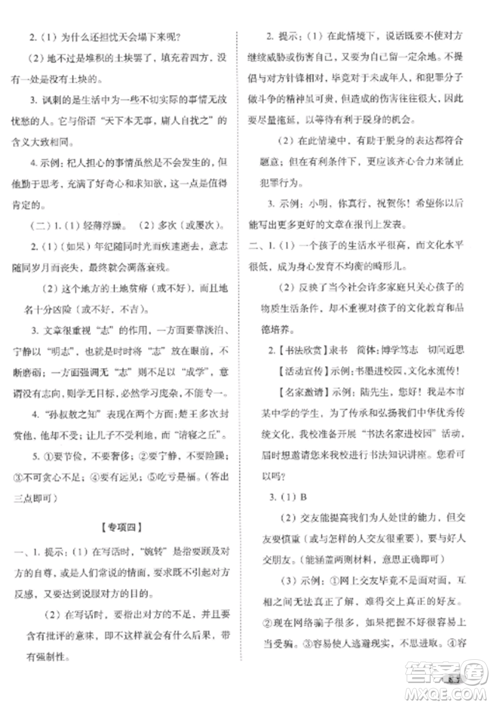 長春出版社2022聚能闖關(guān)100分期末復(fù)習(xí)沖刺卷七年級語文上冊人教版參考答案