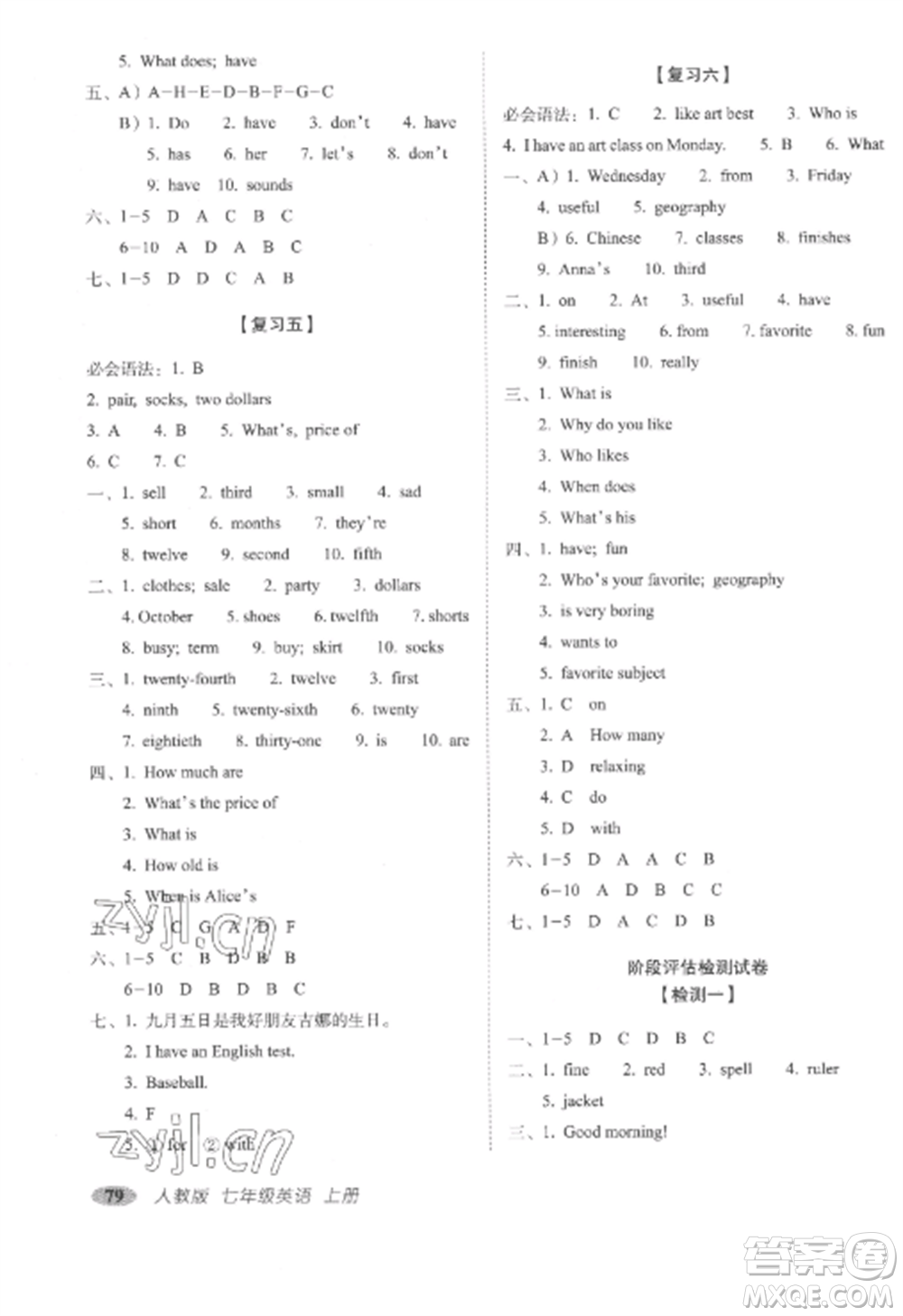 長春出版社2022聚能闖關(guān)100分期末復(fù)習沖刺卷七年級英語上冊人教版參考答案