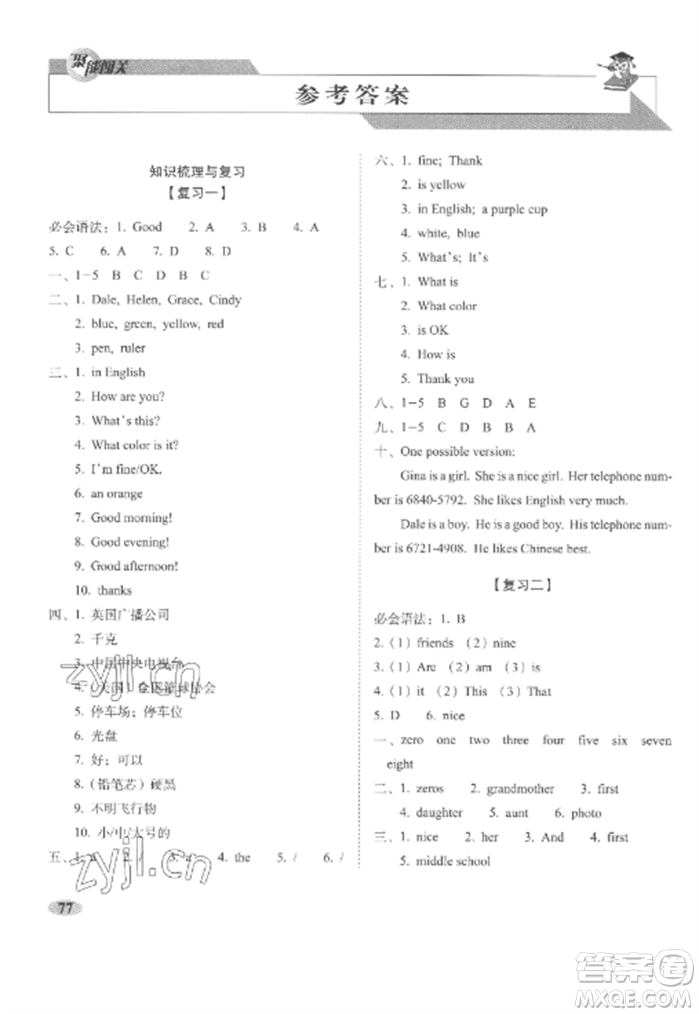 長春出版社2022聚能闖關(guān)100分期末復(fù)習沖刺卷七年級英語上冊人教版參考答案