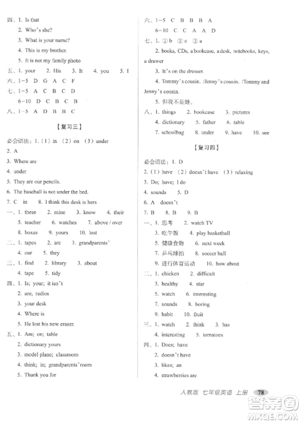 長春出版社2022聚能闖關(guān)100分期末復(fù)習沖刺卷七年級英語上冊人教版參考答案