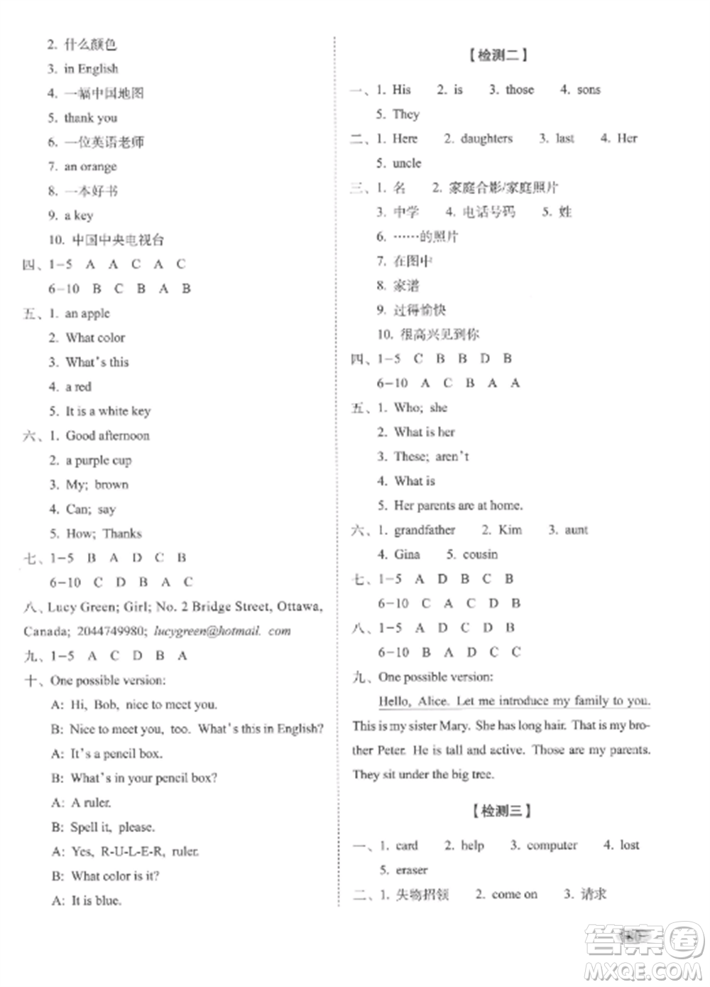 長春出版社2022聚能闖關(guān)100分期末復(fù)習沖刺卷七年級英語上冊人教版參考答案