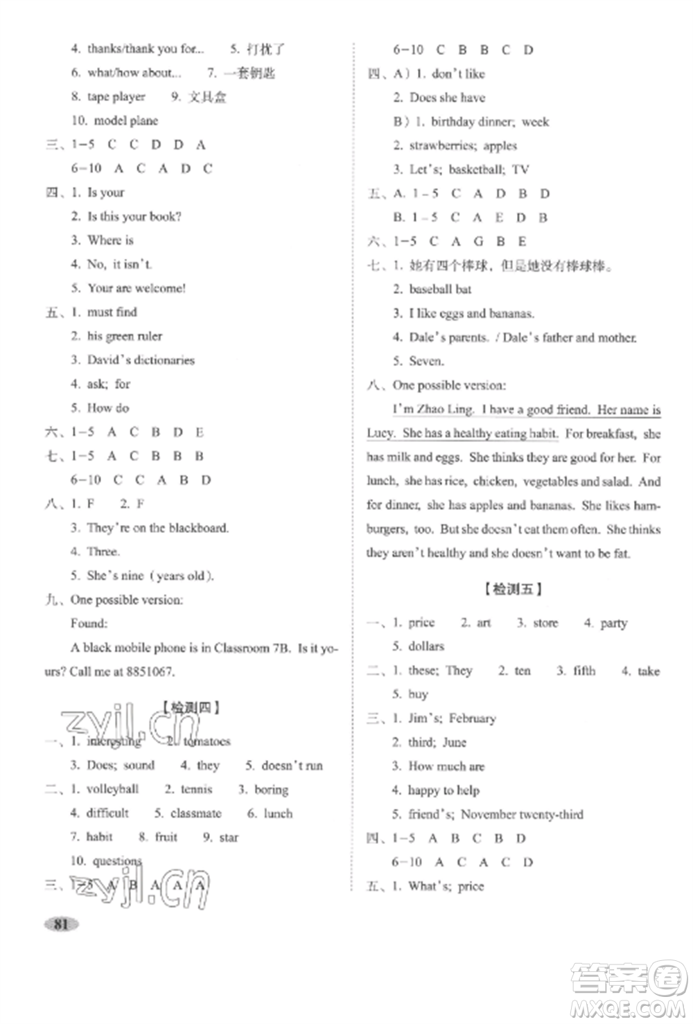 長春出版社2022聚能闖關(guān)100分期末復(fù)習沖刺卷七年級英語上冊人教版參考答案