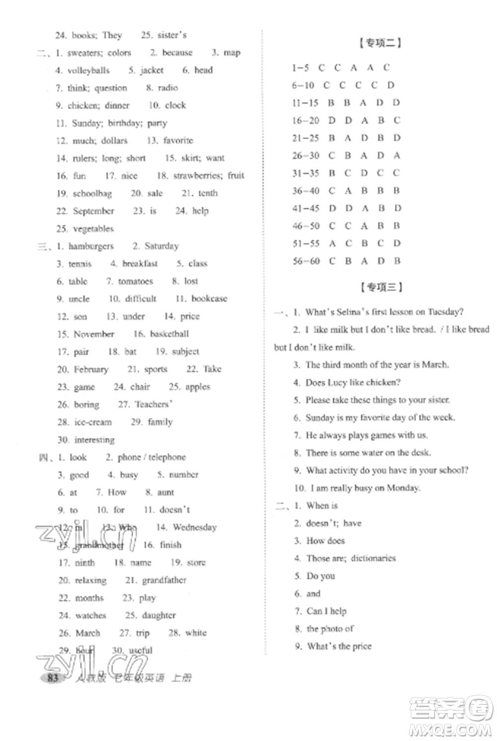 長春出版社2022聚能闖關(guān)100分期末復(fù)習沖刺卷七年級英語上冊人教版參考答案