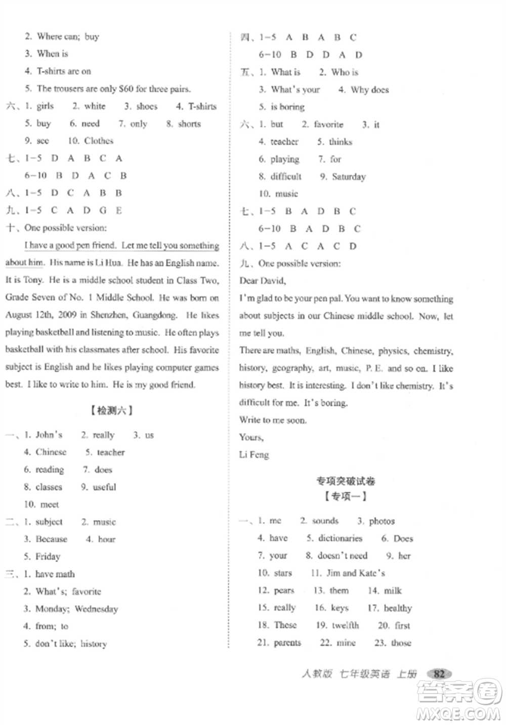 長春出版社2022聚能闖關(guān)100分期末復(fù)習沖刺卷七年級英語上冊人教版參考答案