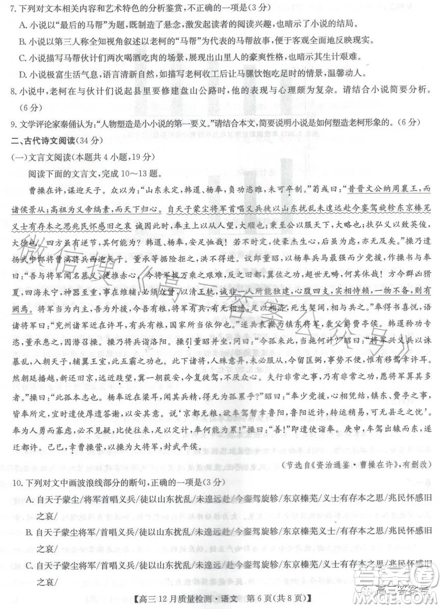2023屆九師聯(lián)盟高三12月聯(lián)考語文試卷答案