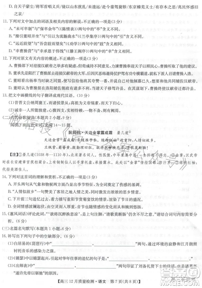 2023屆九師聯(lián)盟高三12月聯(lián)考語文試卷答案
