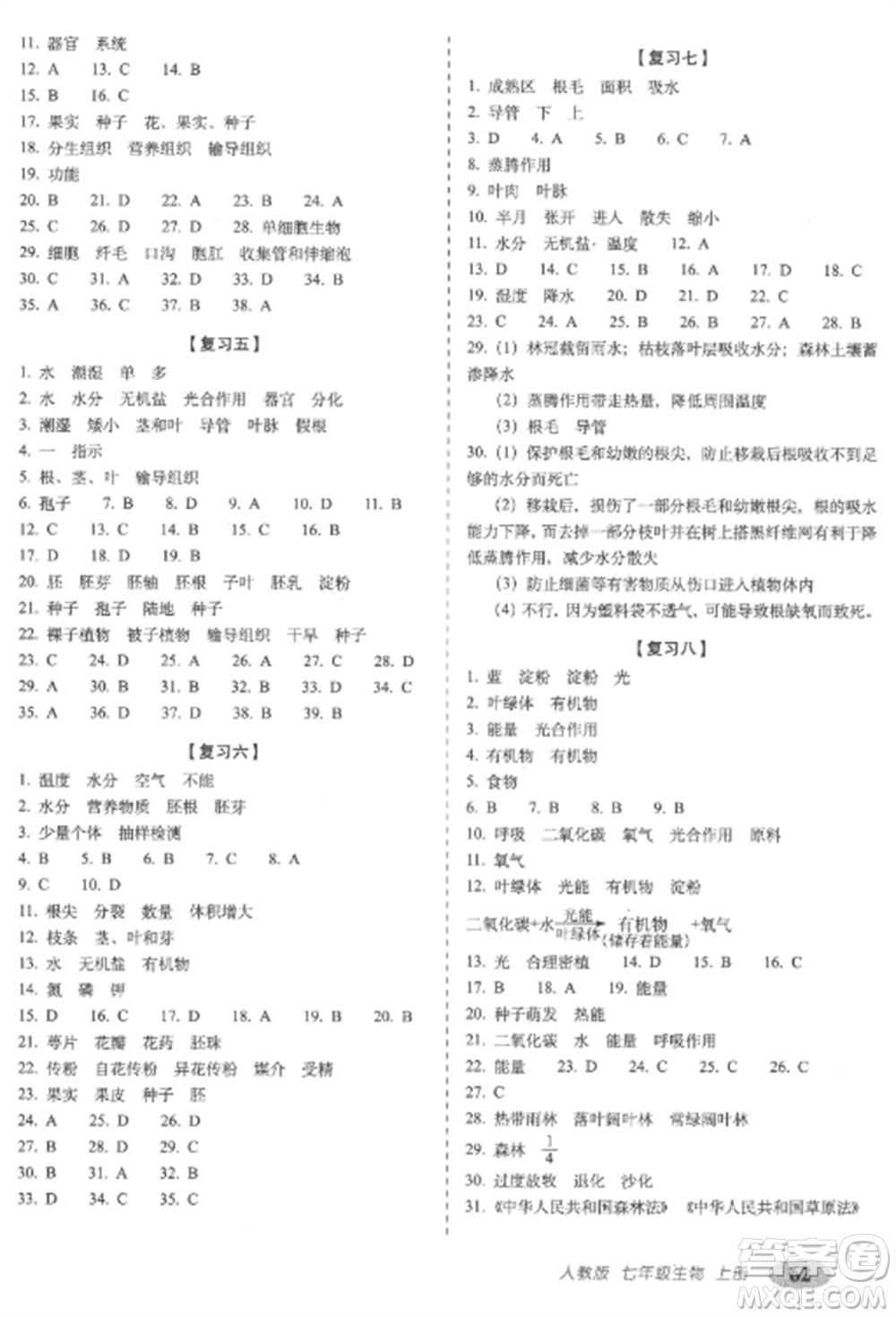 長(zhǎng)春出版社2022聚能闖關(guān)100分期末復(fù)習(xí)沖刺卷七年級(jí)生物上冊(cè)人教版參考答案