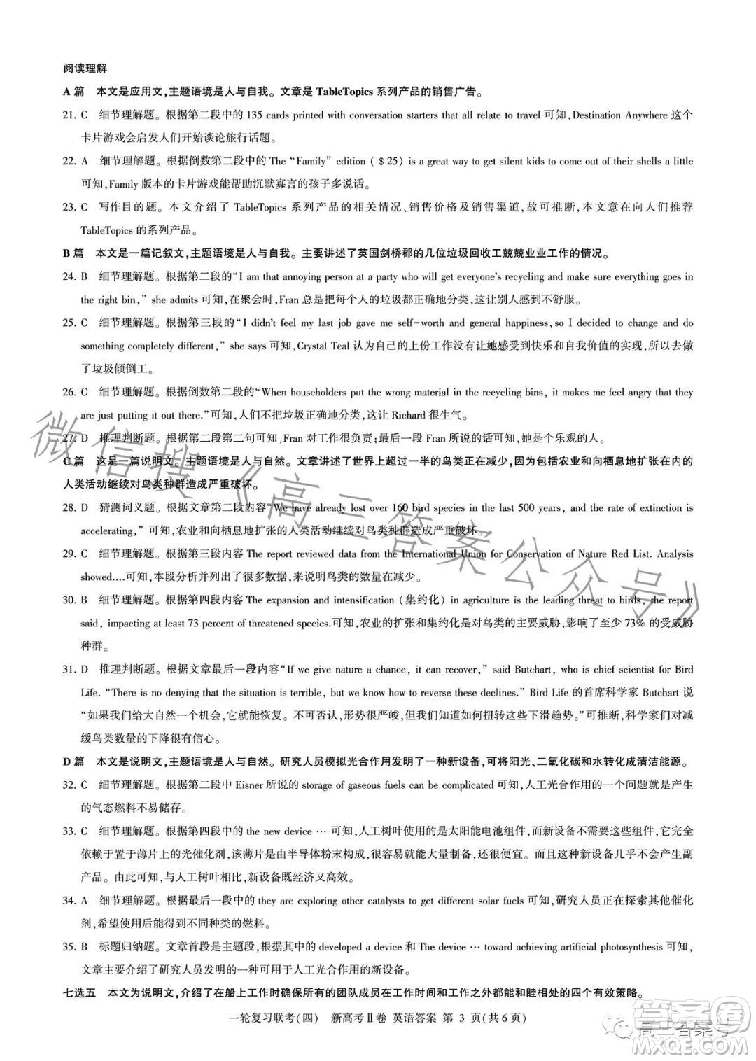 百師聯(lián)盟2023屆高三一輪復習聯(lián)考四新高考卷二英語試卷答案