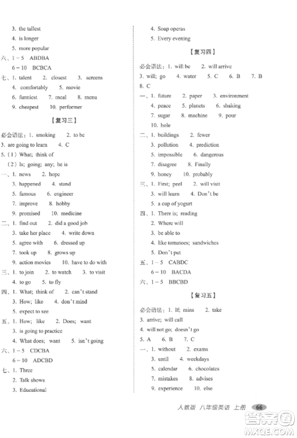 長春出版社2022聚能闖關(guān)100分期末復(fù)習(xí)沖刺卷八年級英語上冊人教版參考答案