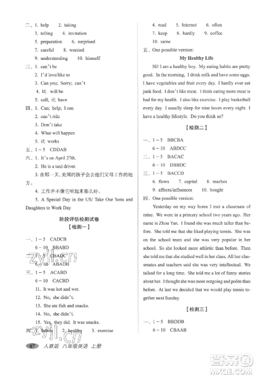 長春出版社2022聚能闖關(guān)100分期末復(fù)習(xí)沖刺卷八年級英語上冊人教版參考答案