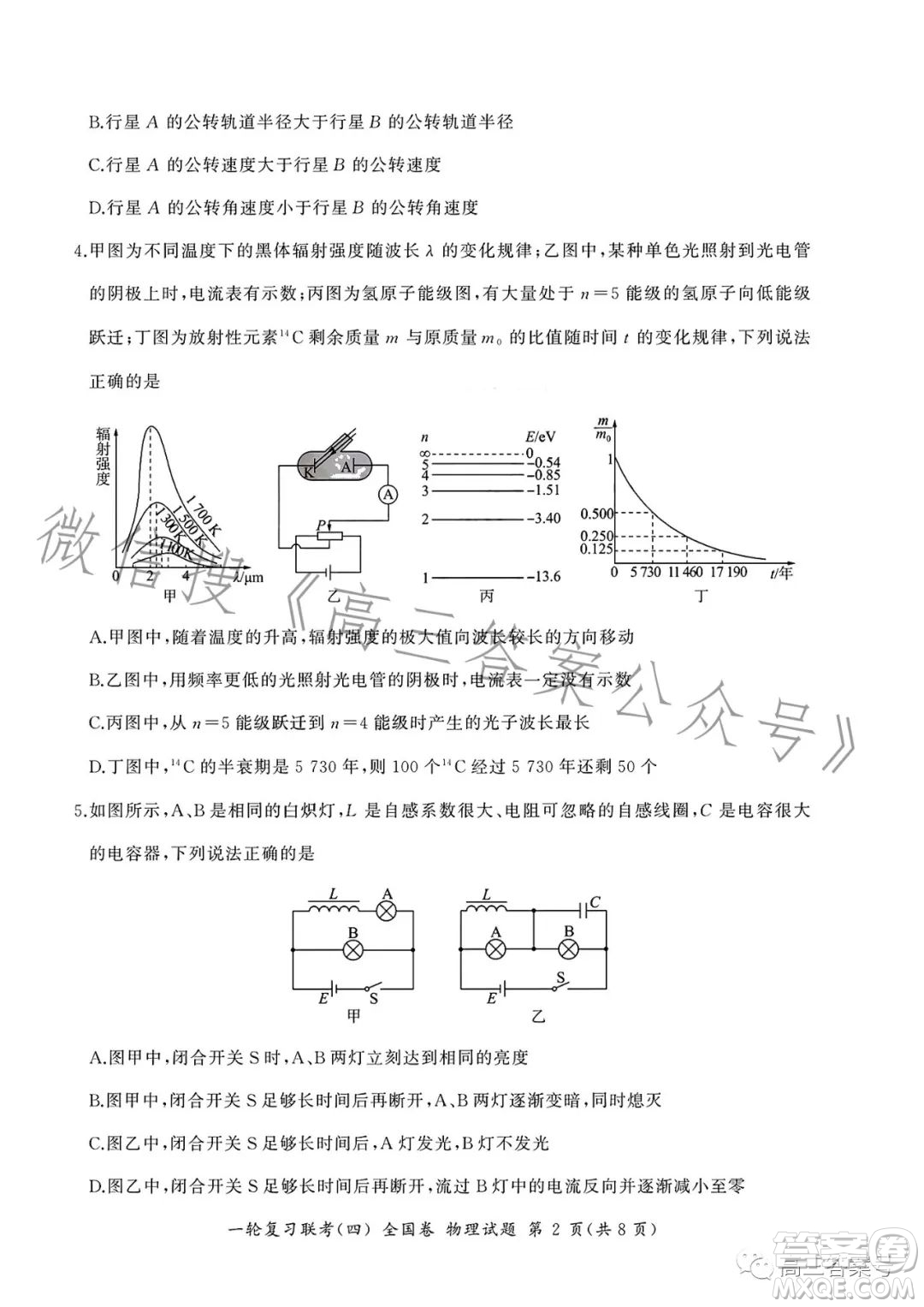 百師聯(lián)盟2022屆高三一輪復(fù)習(xí)聯(lián)考全國(guó)卷物理試卷答案