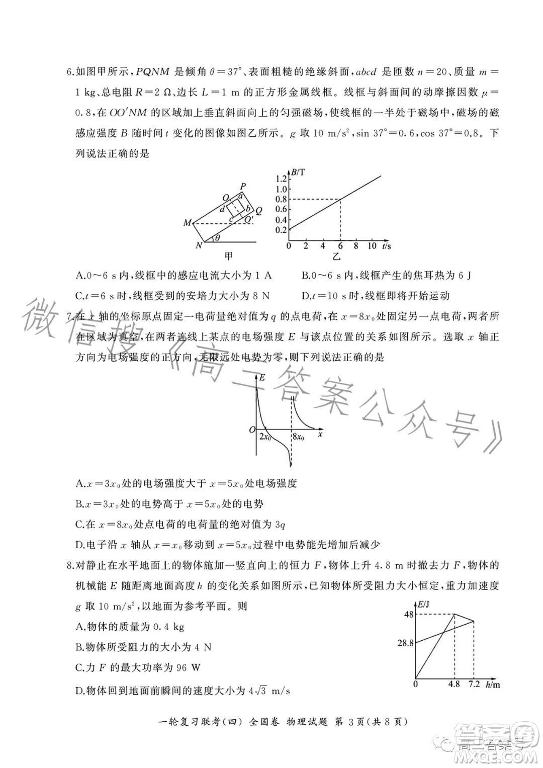 百師聯(lián)盟2022屆高三一輪復(fù)習(xí)聯(lián)考全國(guó)卷物理試卷答案