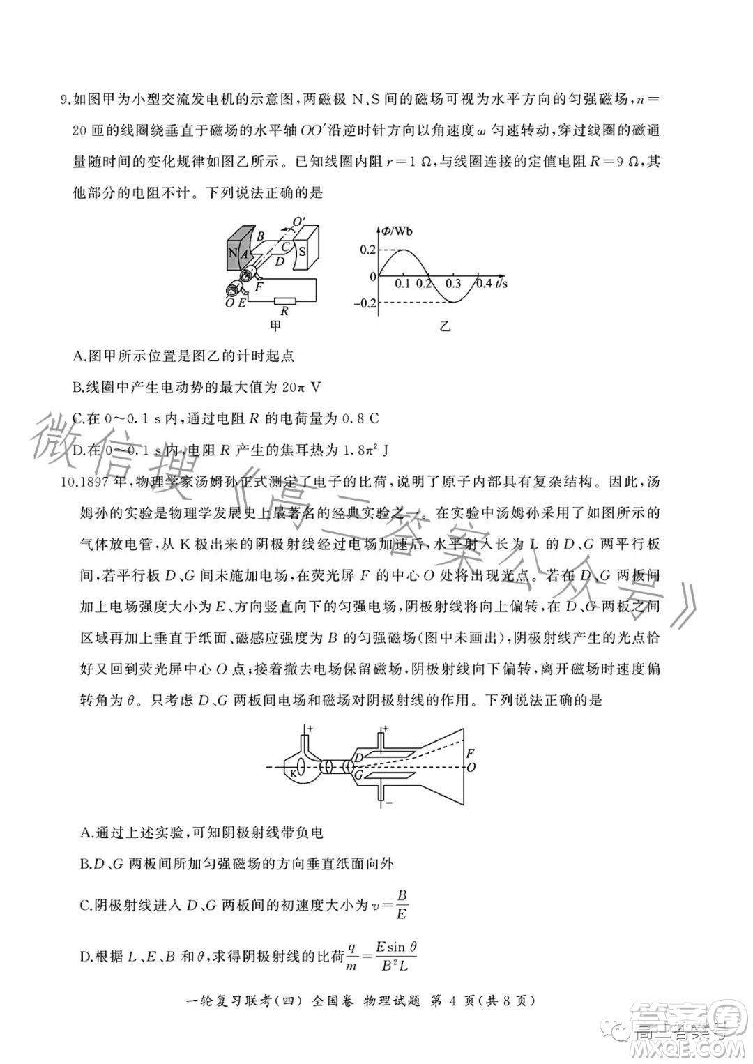 百師聯(lián)盟2022屆高三一輪復(fù)習(xí)聯(lián)考全國(guó)卷物理試卷答案