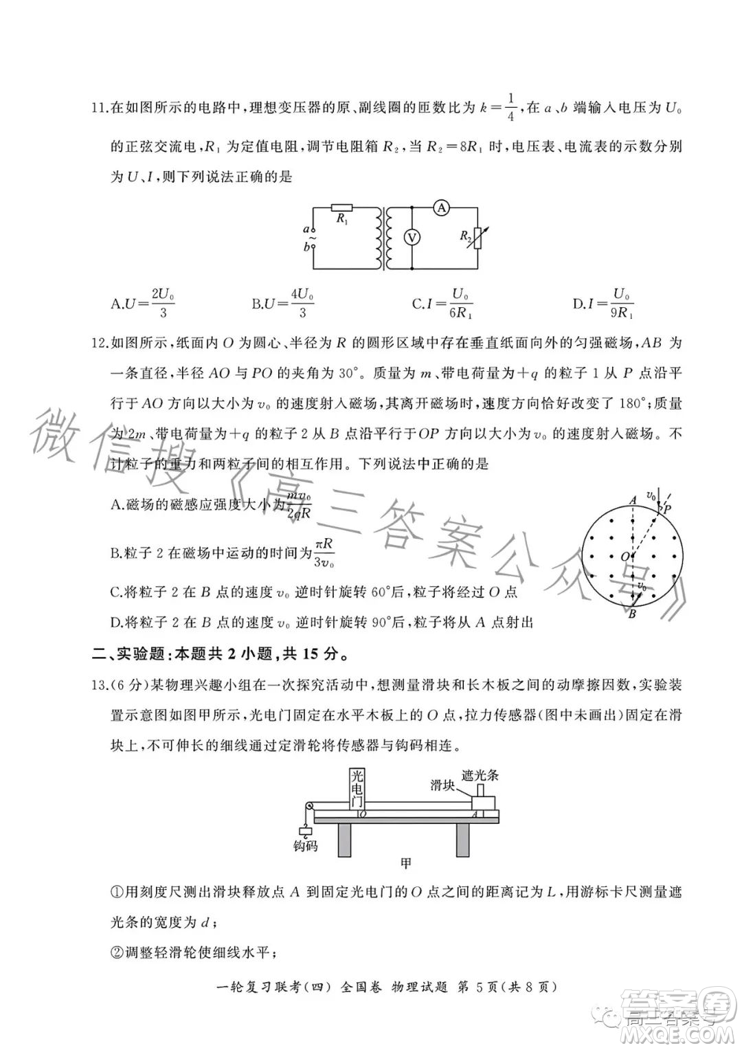 百師聯(lián)盟2022屆高三一輪復(fù)習(xí)聯(lián)考全國(guó)卷物理試卷答案