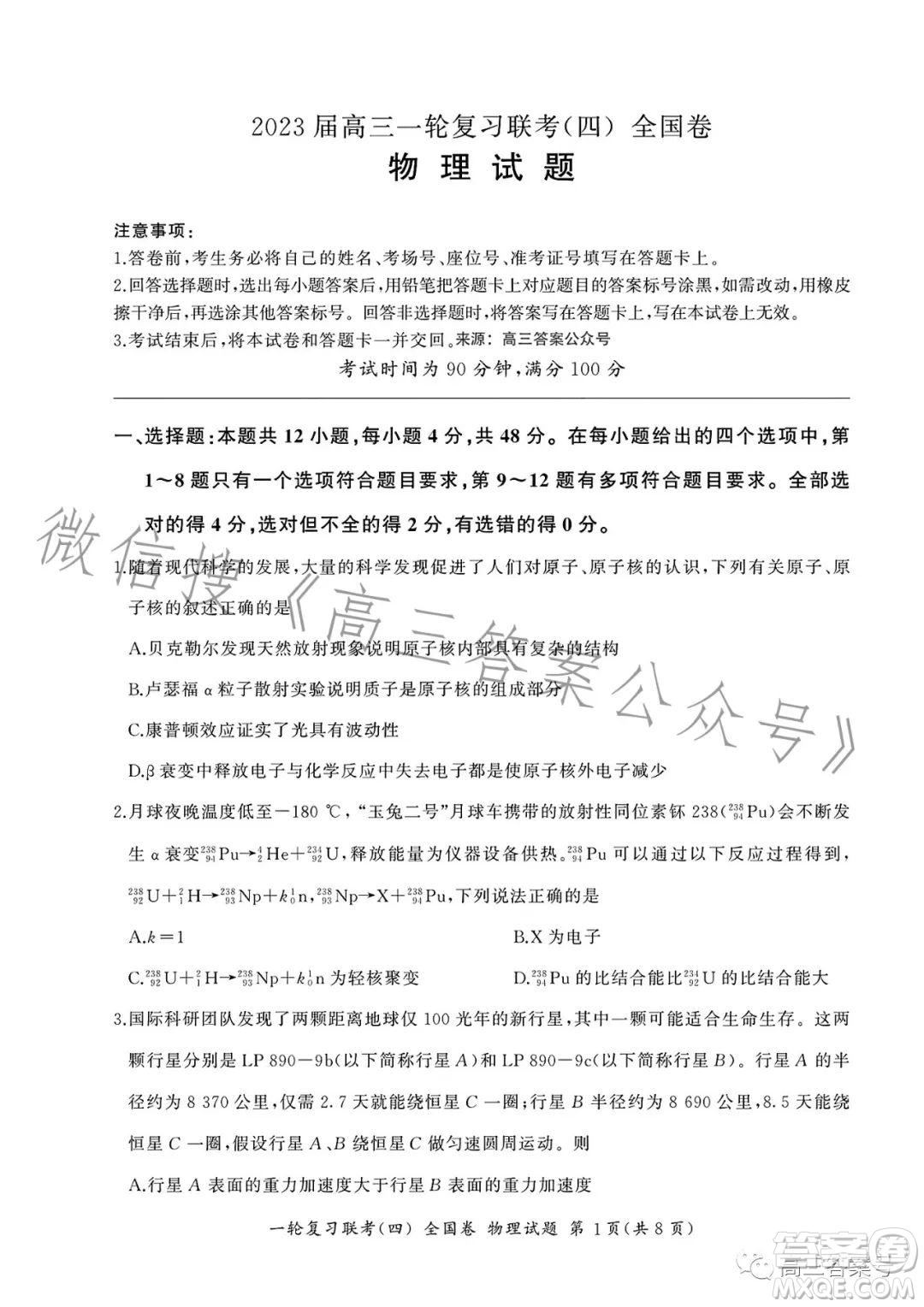 百師聯(lián)盟2022屆高三一輪復(fù)習(xí)聯(lián)考全國(guó)卷物理試卷答案