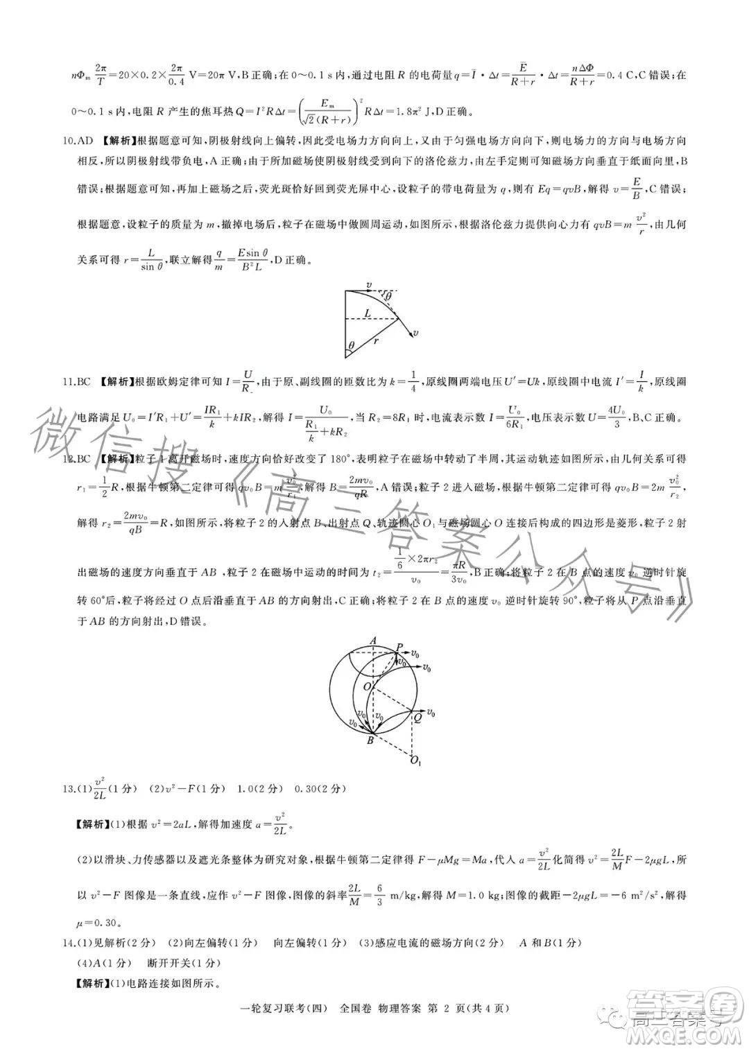 百師聯(lián)盟2022屆高三一輪復(fù)習(xí)聯(lián)考全國(guó)卷物理試卷答案