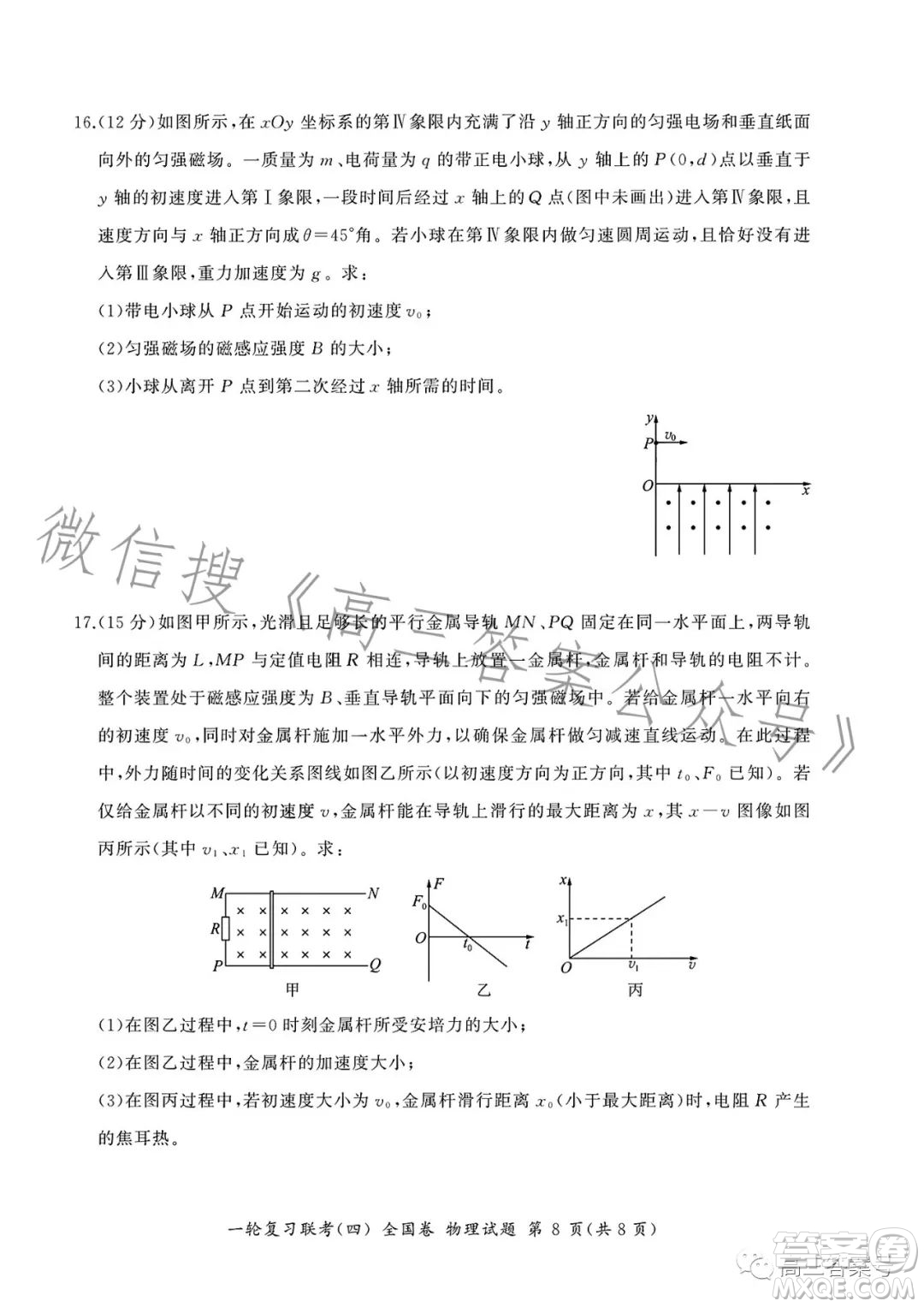 百師聯(lián)盟2022屆高三一輪復(fù)習(xí)聯(lián)考全國(guó)卷物理試卷答案