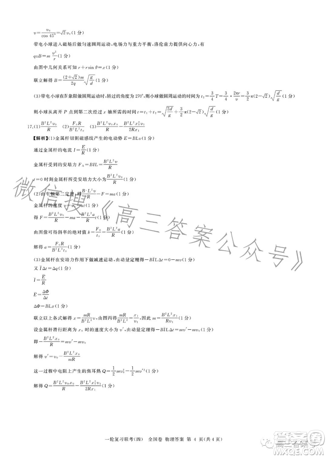 百師聯(lián)盟2022屆高三一輪復(fù)習(xí)聯(lián)考全國(guó)卷物理試卷答案