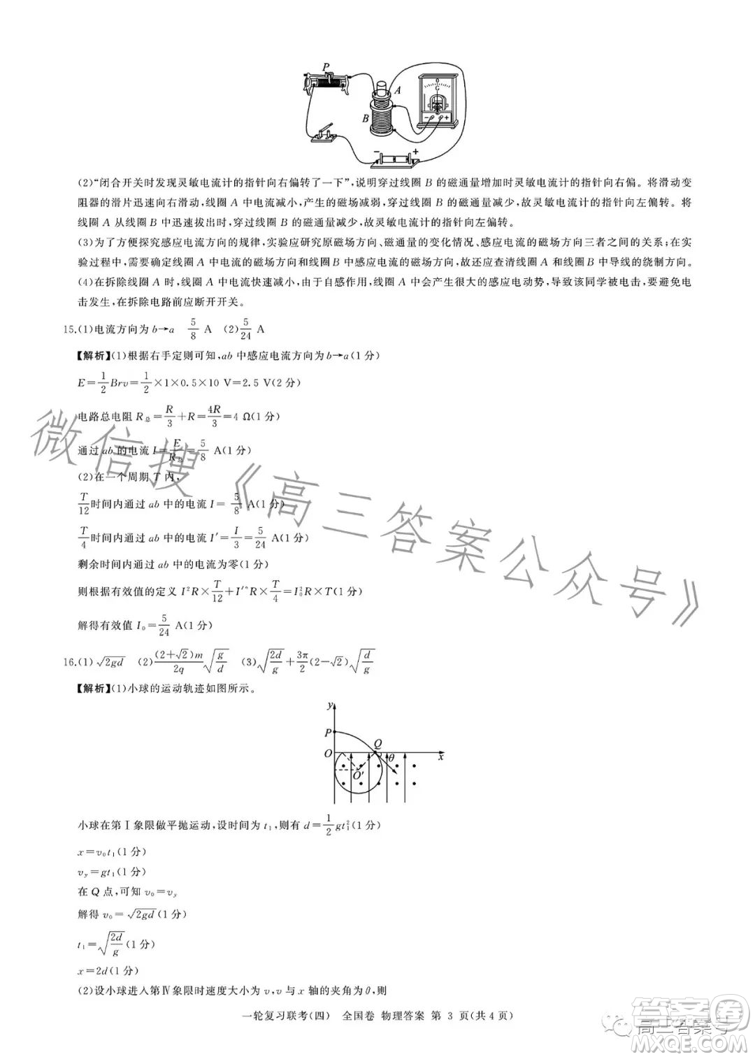 百師聯(lián)盟2022屆高三一輪復(fù)習(xí)聯(lián)考全國(guó)卷物理試卷答案