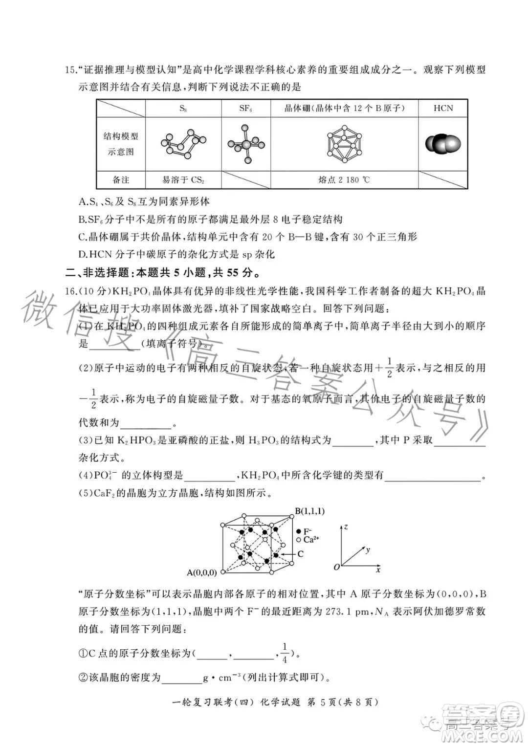 百師聯(lián)盟2023屆高三一輪復(fù)習(xí)聯(lián)考四化學(xué)試卷答案