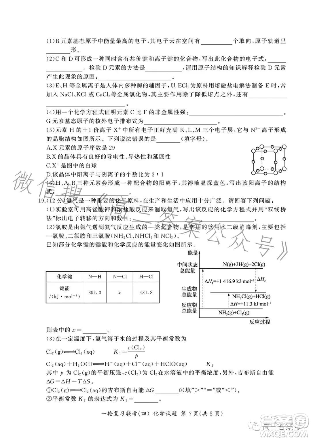 百師聯(lián)盟2023屆高三一輪復(fù)習(xí)聯(lián)考四化學(xué)試卷答案