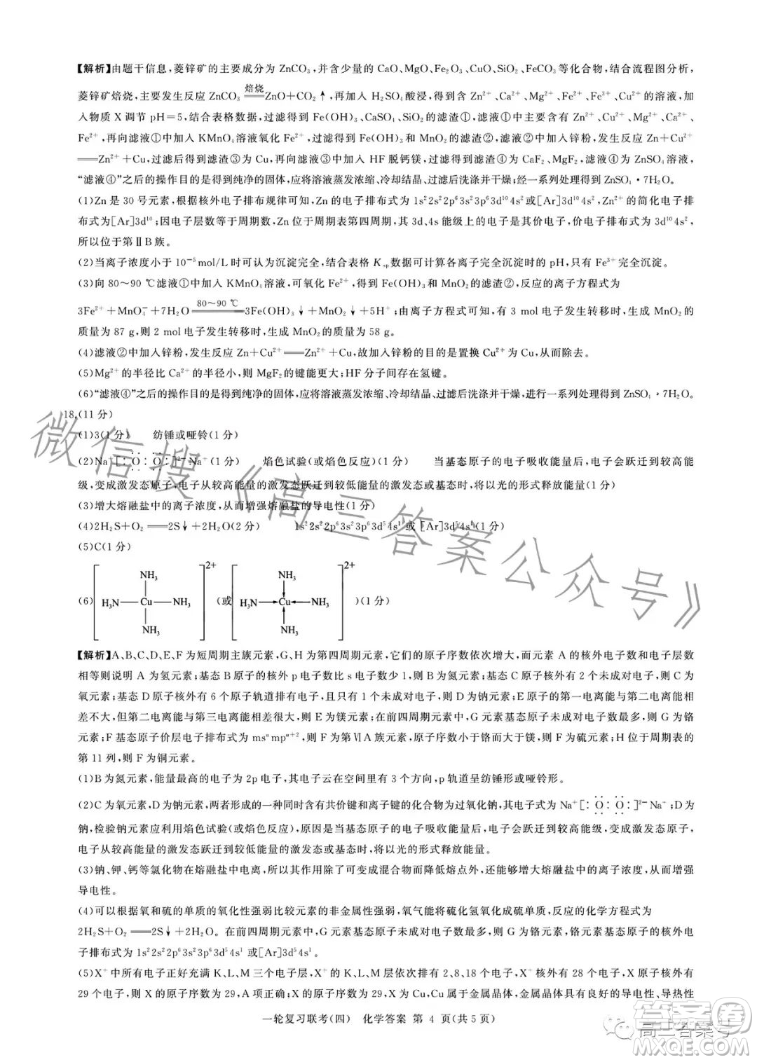 百師聯(lián)盟2023屆高三一輪復(fù)習(xí)聯(lián)考四化學(xué)試卷答案
