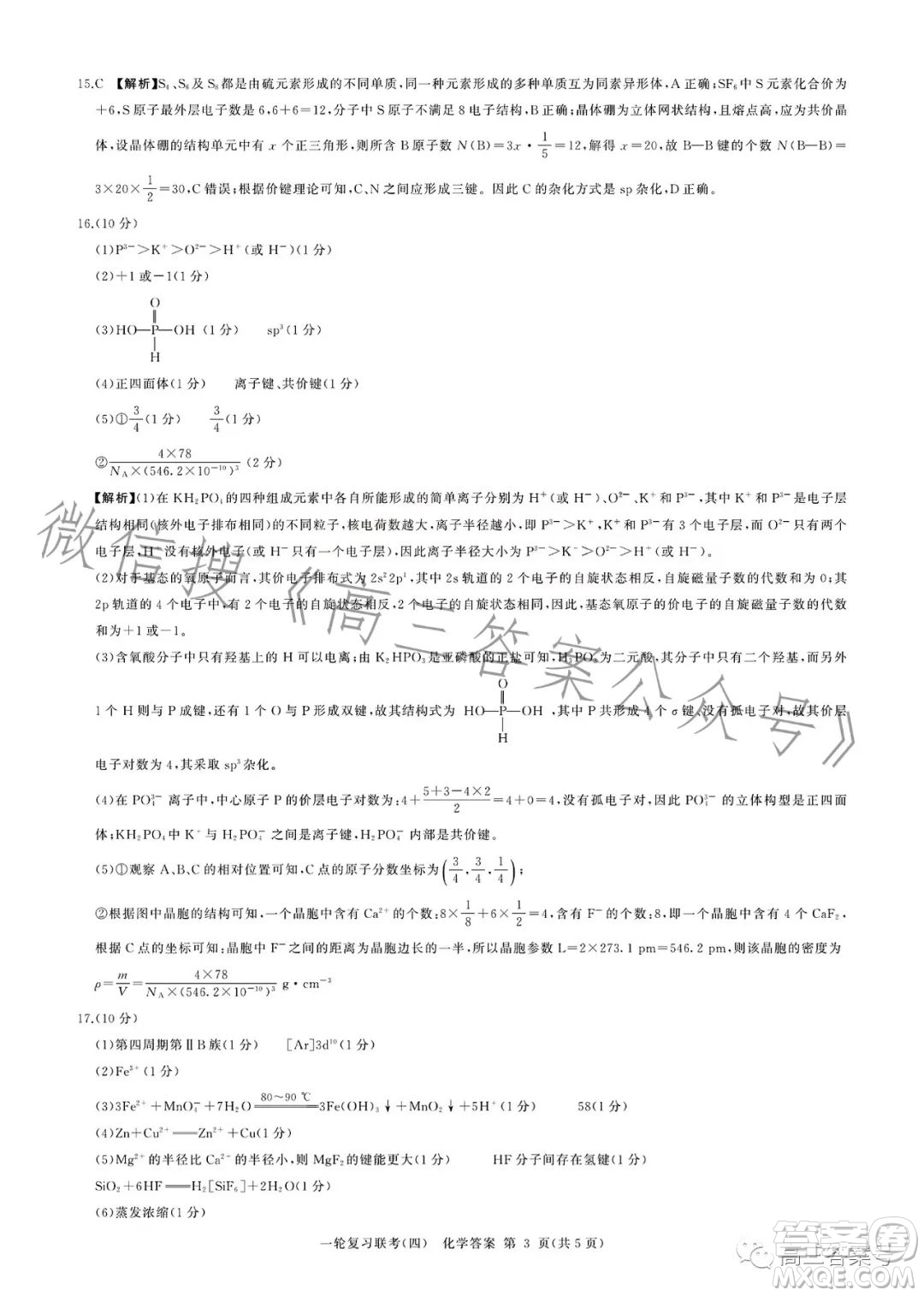 百師聯(lián)盟2023屆高三一輪復(fù)習(xí)聯(lián)考四化學(xué)試卷答案