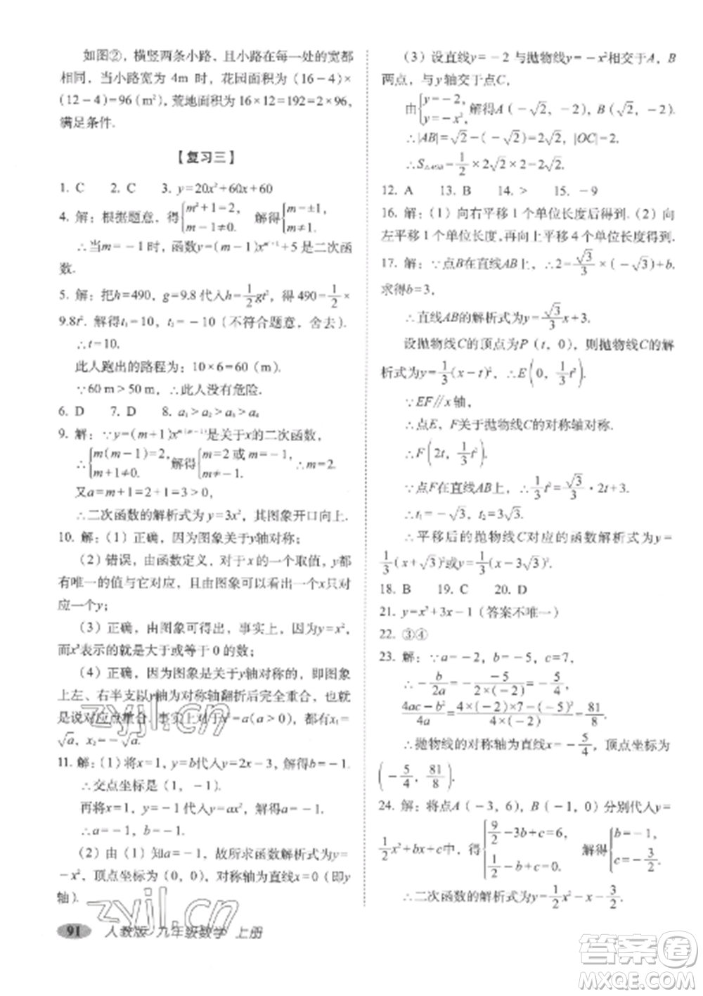 長春出版社2022聚能闖關(guān)100分期末復(fù)習(xí)沖刺卷九年級數(shù)學(xué)上冊人教版參考答案