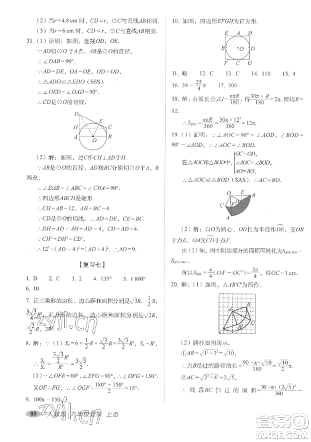 長春出版社2022聚能闖關(guān)100分期末復(fù)習(xí)沖刺卷九年級數(shù)學(xué)上冊人教版參考答案