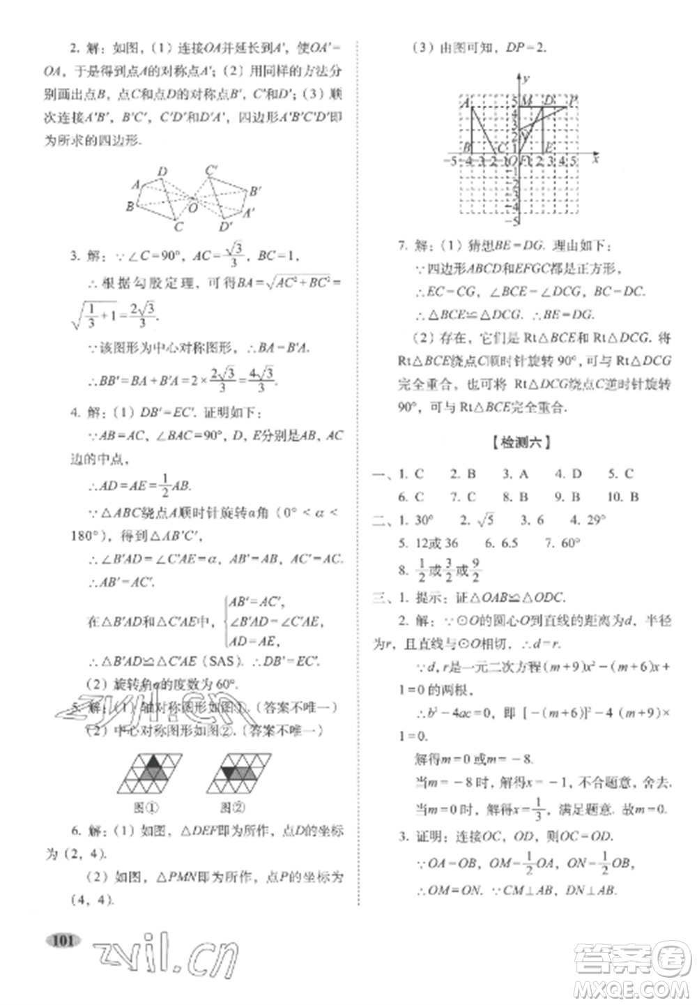 長春出版社2022聚能闖關(guān)100分期末復(fù)習(xí)沖刺卷九年級數(shù)學(xué)上冊人教版參考答案