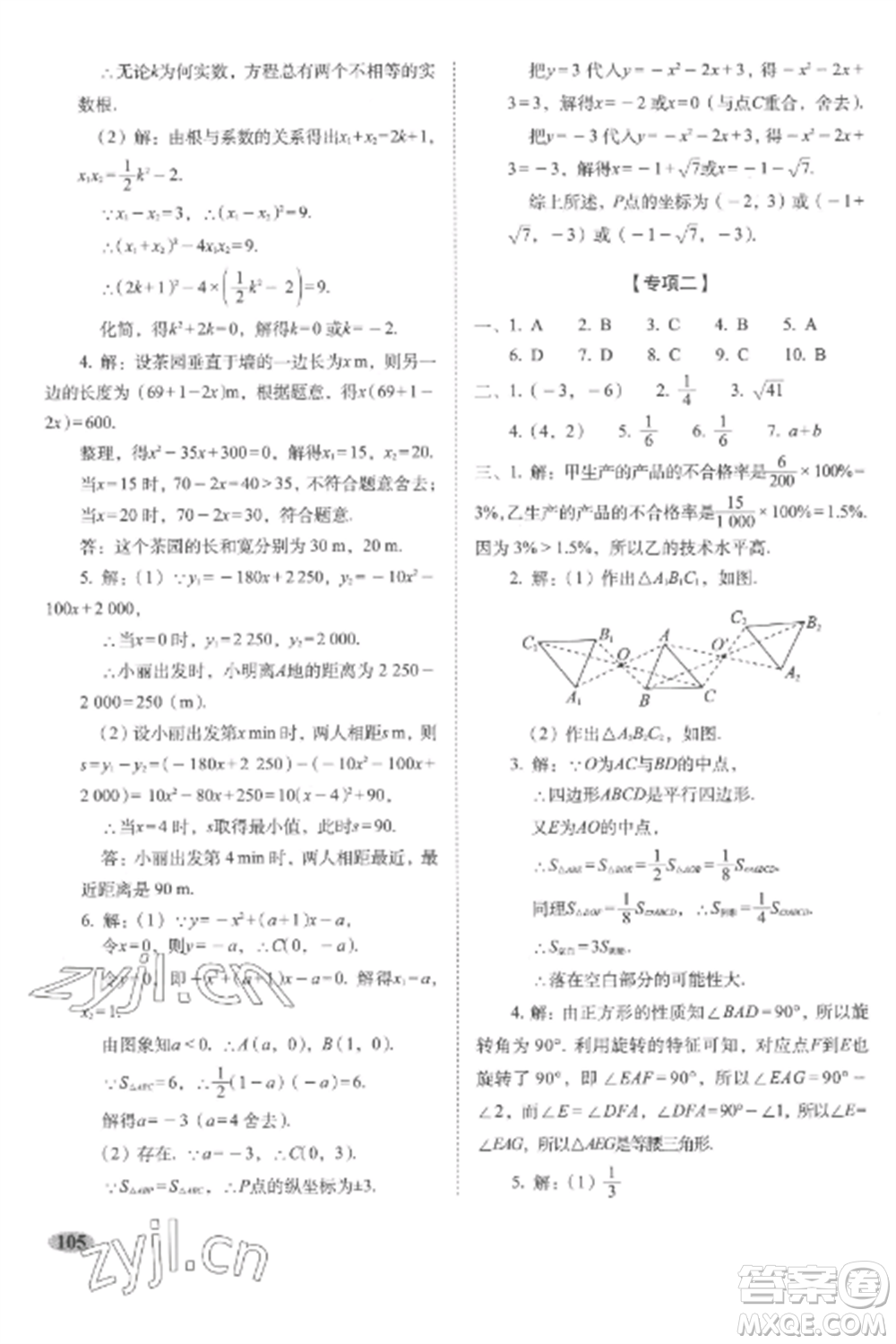 長春出版社2022聚能闖關(guān)100分期末復(fù)習(xí)沖刺卷九年級數(shù)學(xué)上冊人教版參考答案