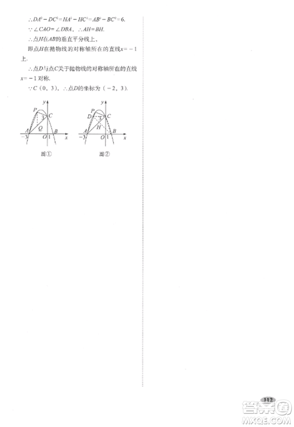 長春出版社2022聚能闖關(guān)100分期末復(fù)習(xí)沖刺卷九年級數(shù)學(xué)上冊人教版參考答案