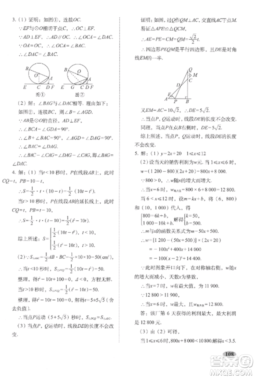 長春出版社2022聚能闖關(guān)100分期末復(fù)習(xí)沖刺卷九年級數(shù)學(xué)上冊人教版參考答案