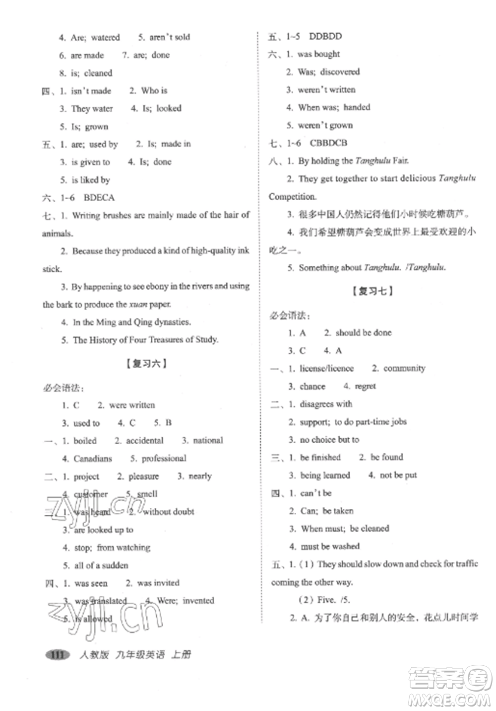 長春出版社2022聚能闖關100分期末復習沖刺卷九年級英語上冊人教版參考答案