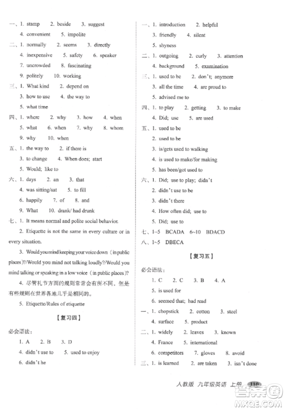 長春出版社2022聚能闖關100分期末復習沖刺卷九年級英語上冊人教版參考答案