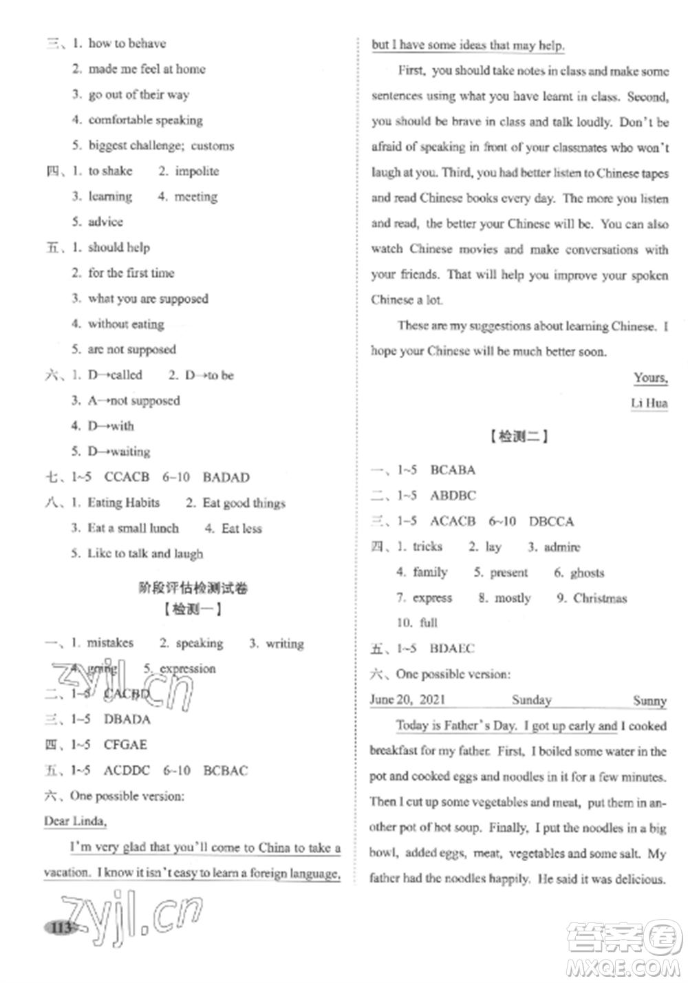 長春出版社2022聚能闖關100分期末復習沖刺卷九年級英語上冊人教版參考答案