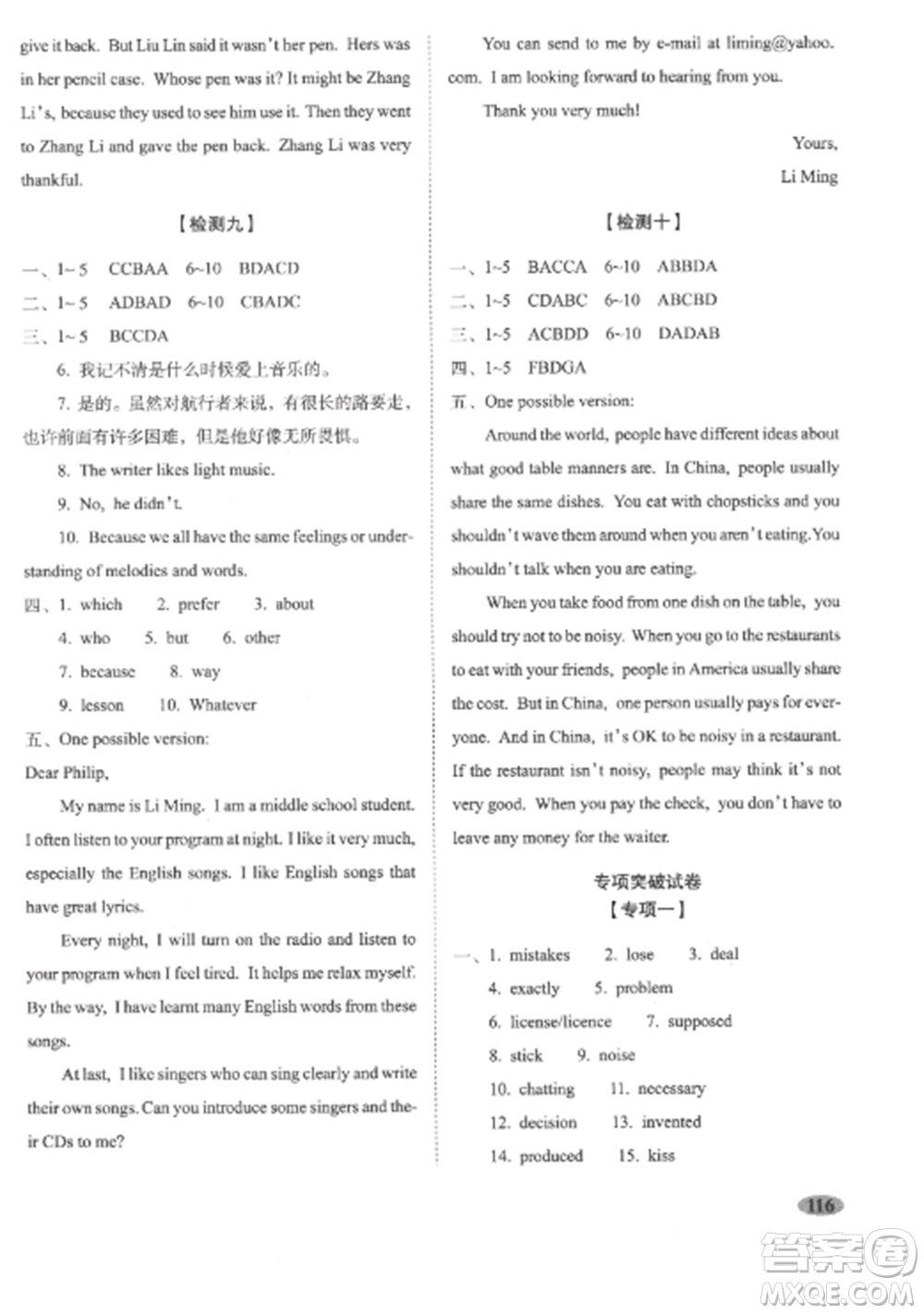 長春出版社2022聚能闖關100分期末復習沖刺卷九年級英語上冊人教版參考答案