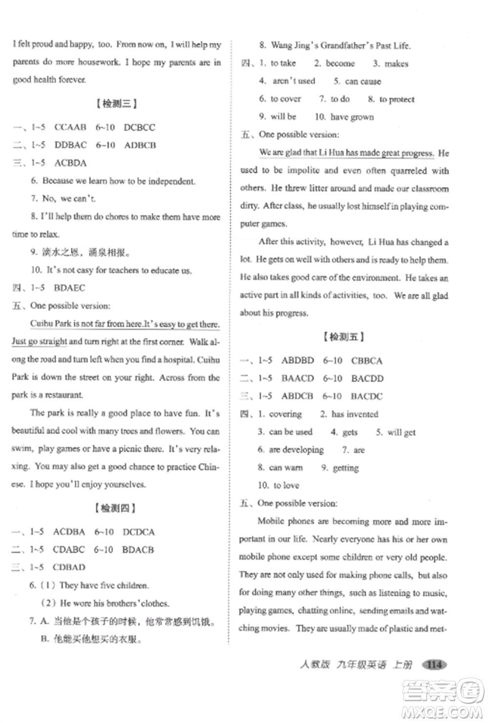 長春出版社2022聚能闖關100分期末復習沖刺卷九年級英語上冊人教版參考答案