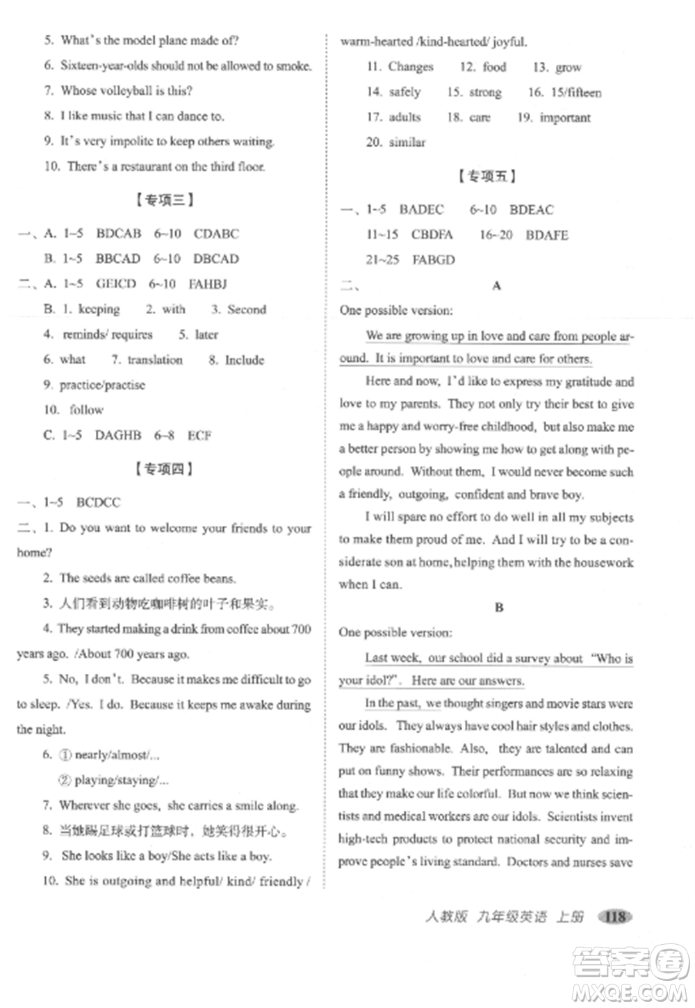 長春出版社2022聚能闖關100分期末復習沖刺卷九年級英語上冊人教版參考答案
