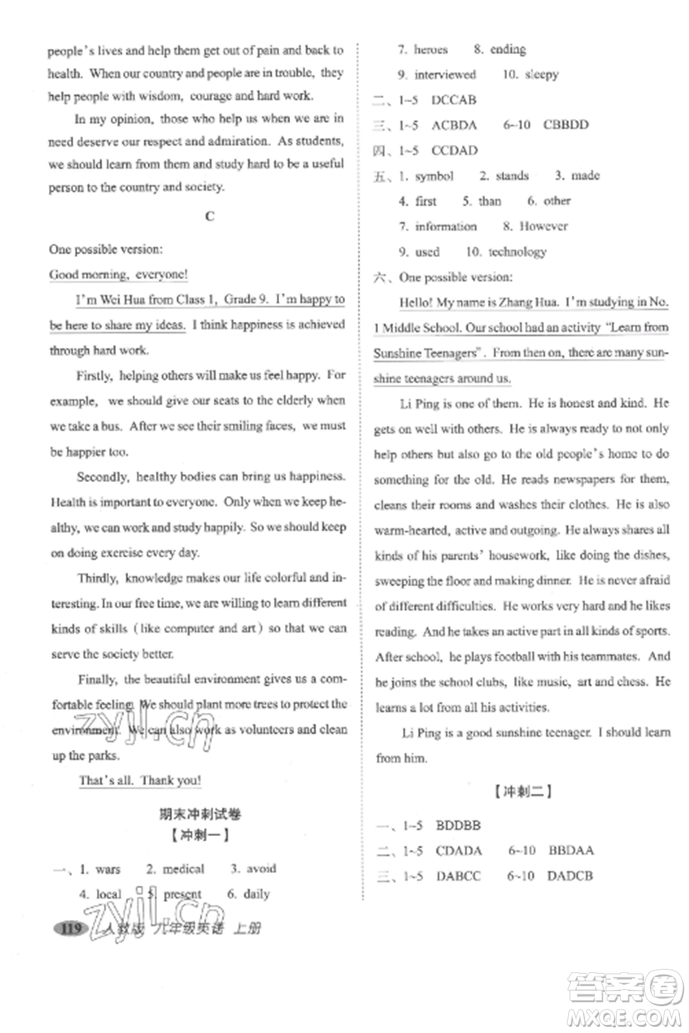 長春出版社2022聚能闖關100分期末復習沖刺卷九年級英語上冊人教版參考答案