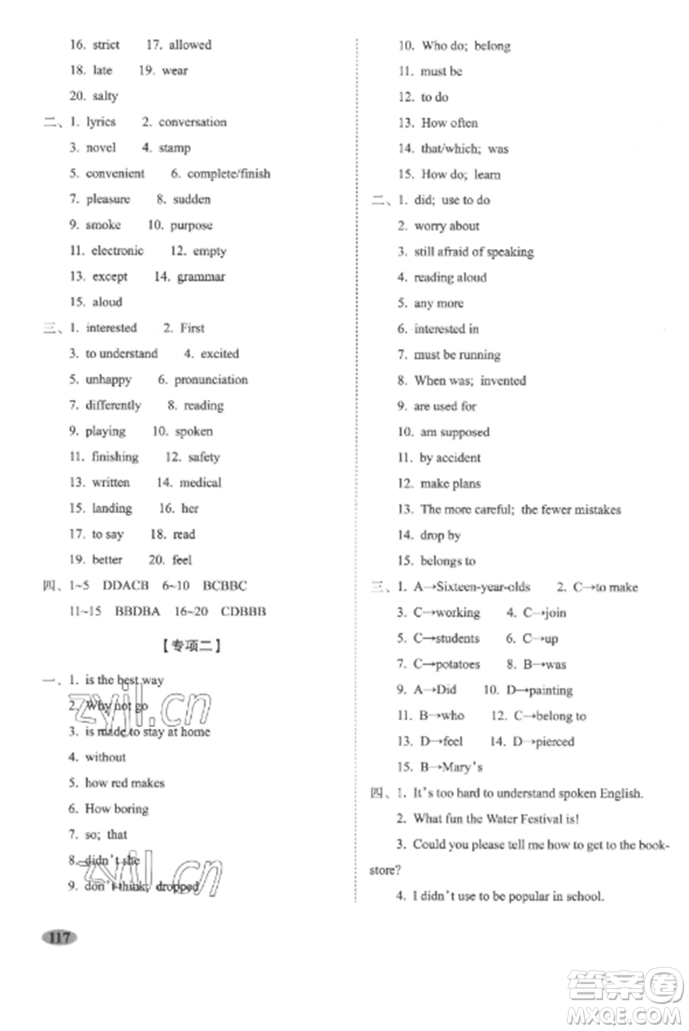 長春出版社2022聚能闖關100分期末復習沖刺卷九年級英語上冊人教版參考答案