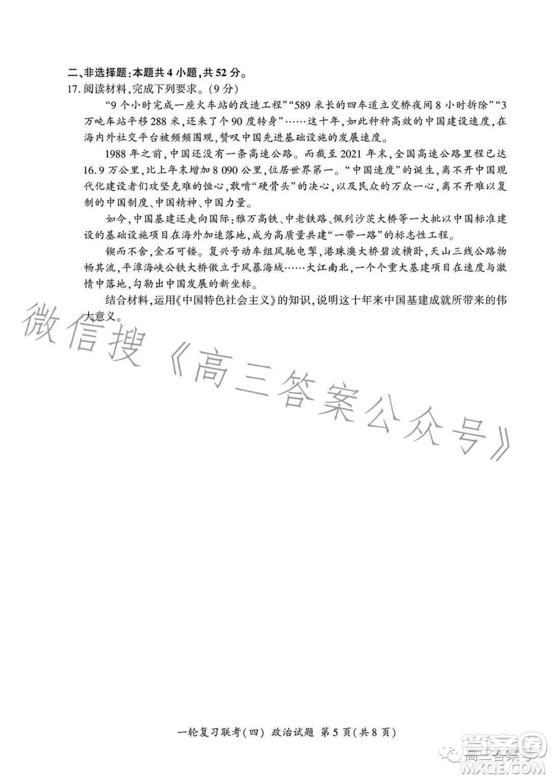 百師聯(lián)盟2023屆高三一輪復(fù)習(xí)聯(lián)考四政治試卷答案