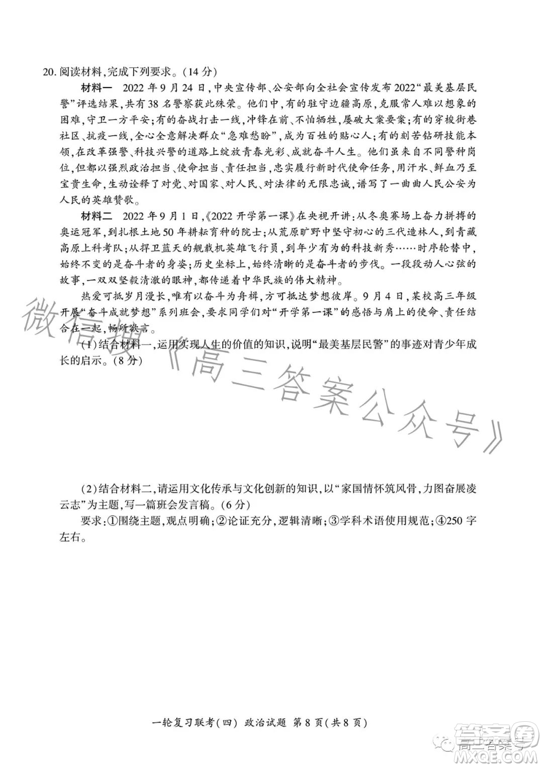 百師聯(lián)盟2023屆高三一輪復(fù)習(xí)聯(lián)考四政治試卷答案