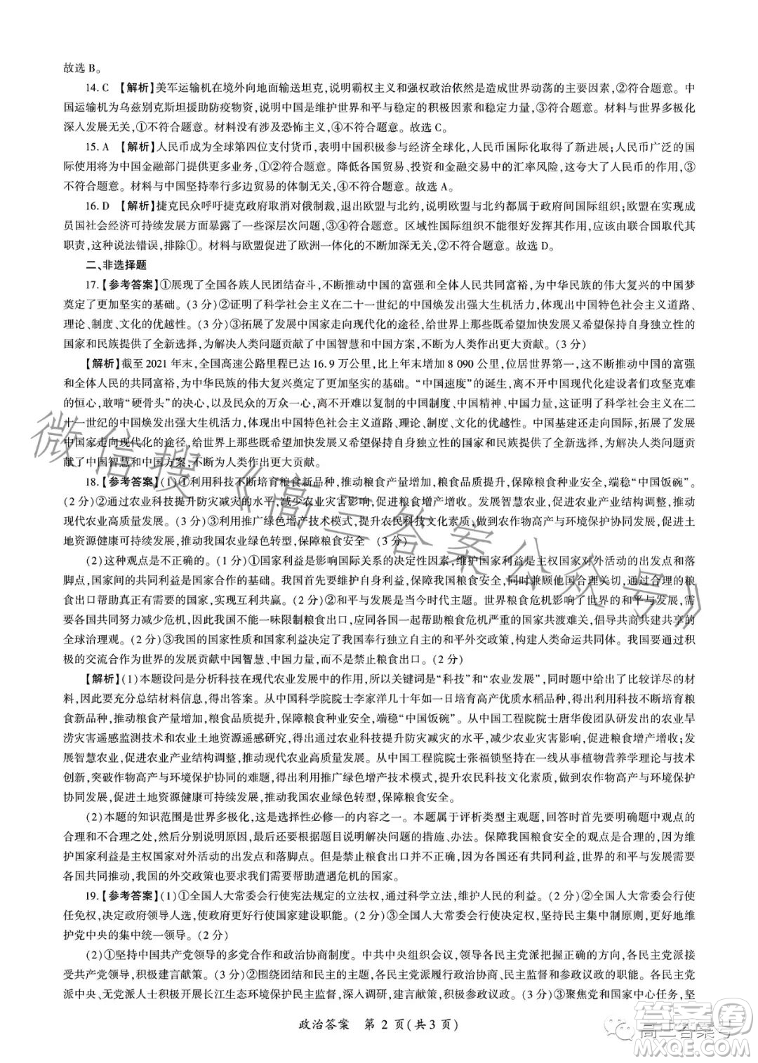 百師聯(lián)盟2023屆高三一輪復(fù)習(xí)聯(lián)考四政治試卷答案