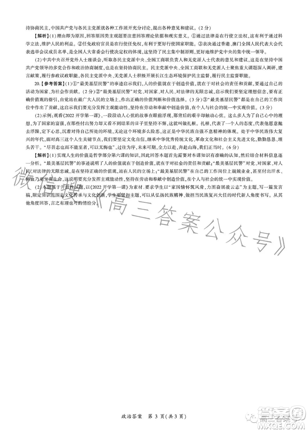 百師聯(lián)盟2023屆高三一輪復(fù)習(xí)聯(lián)考四政治試卷答案