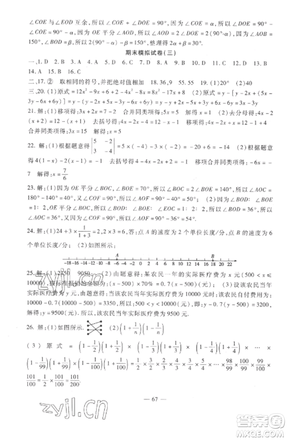 西安出版社2022期末金卷奪冠8套七年級(jí)數(shù)學(xué)上冊(cè)人教版河北專版參考答案