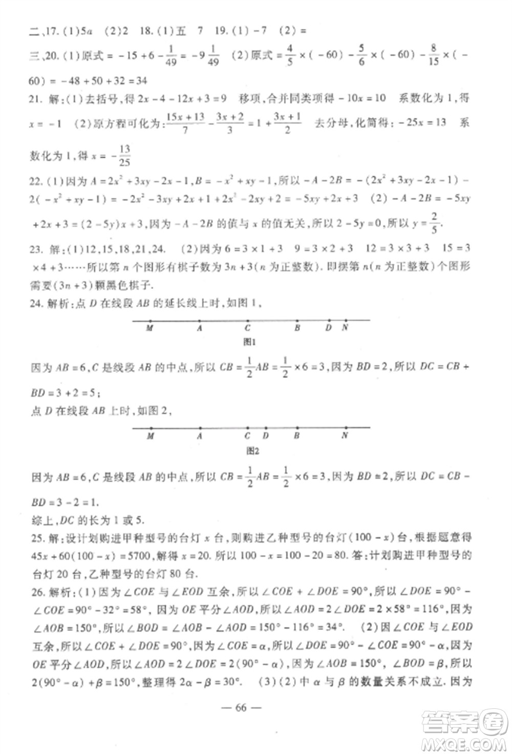 西安出版社2022期末金卷奪冠8套七年級(jí)數(shù)學(xué)上冊(cè)人教版河北專版參考答案